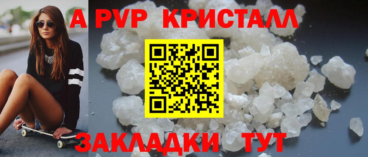 APVP Соль  Вход с VPN  Alpha-PVP Crystall  A PVP  A-PVP Соль  Смоленск 