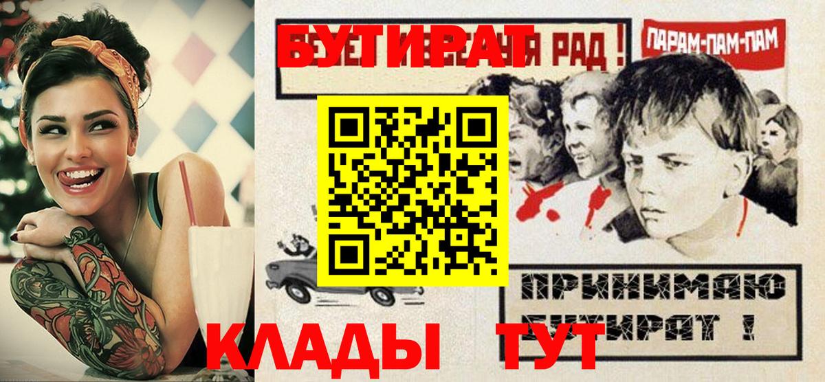 БУТИРАТ  Бутират BDO  Вход с VPN  Смоленск 