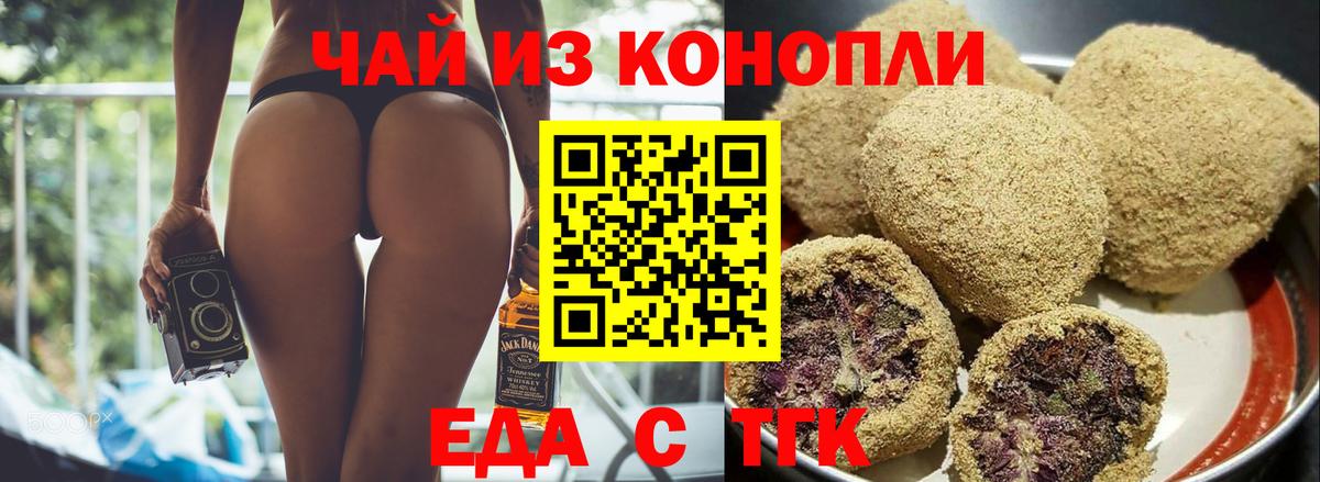 Смоленск  Еда ТГК конопля  Вход с VPN 