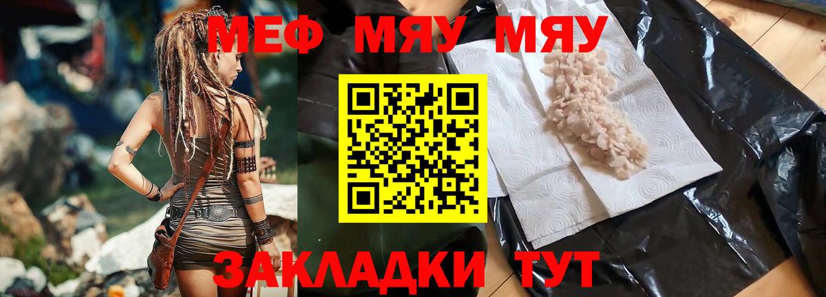 МЕФ мука Смоленск