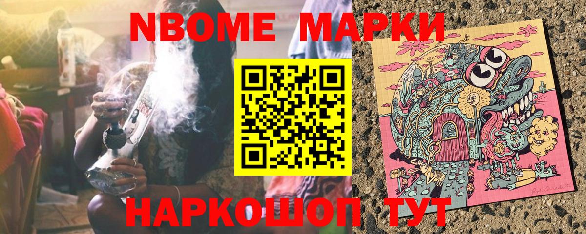 Марки N-bome 1500мкг  Марки N-bome 1500мкг  Вход с VPN  Смоленск 