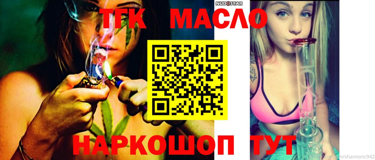 даркнет сайт  ТГК жижа  Смоленск  Вход с VPN  ТГК концентрат 